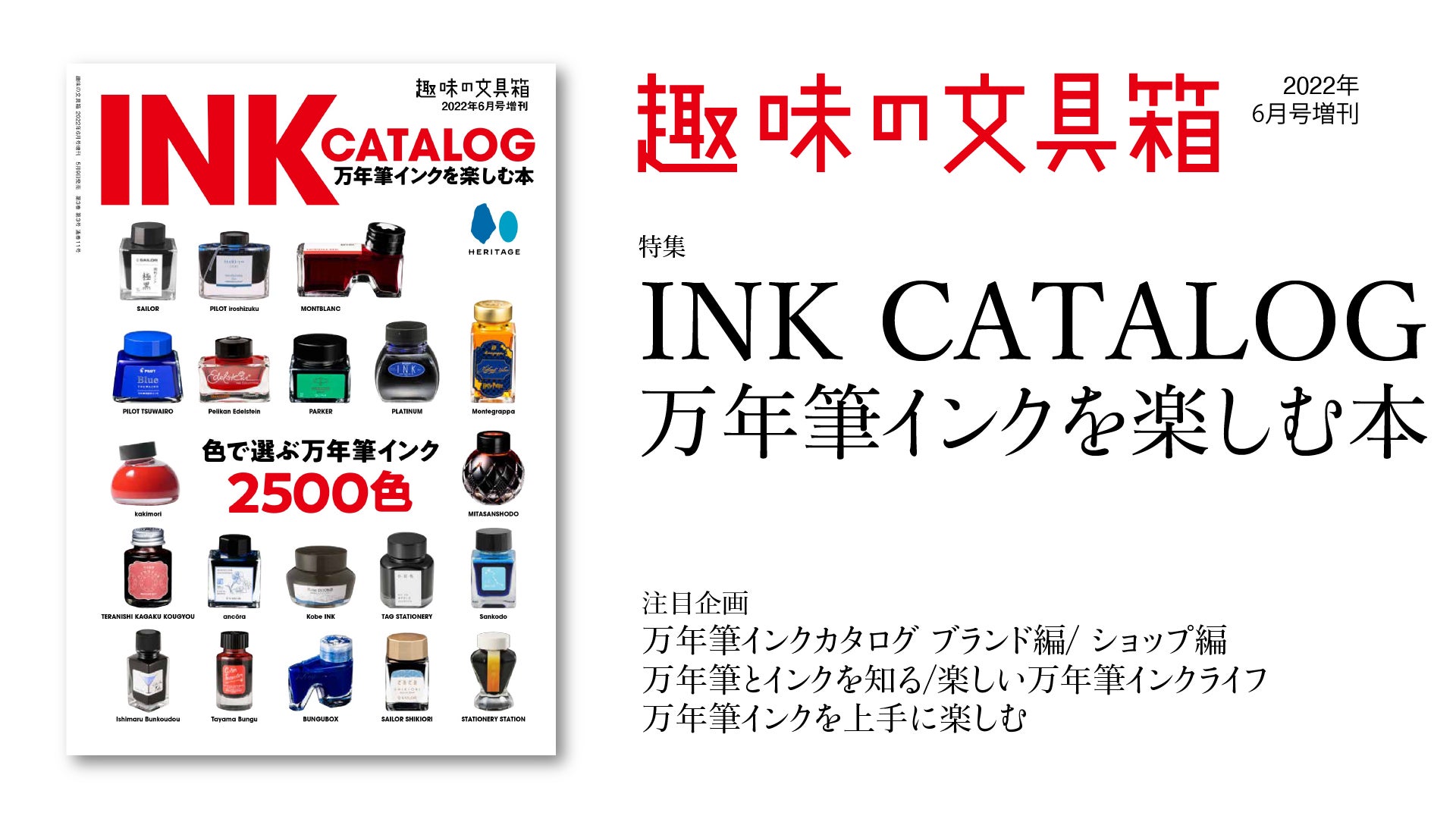 日本で買える万年筆インク約2500色を網羅。リアルなインク色を収録した 日本で買える万年筆インク約2500色を網羅。リアルなインク色を収録した