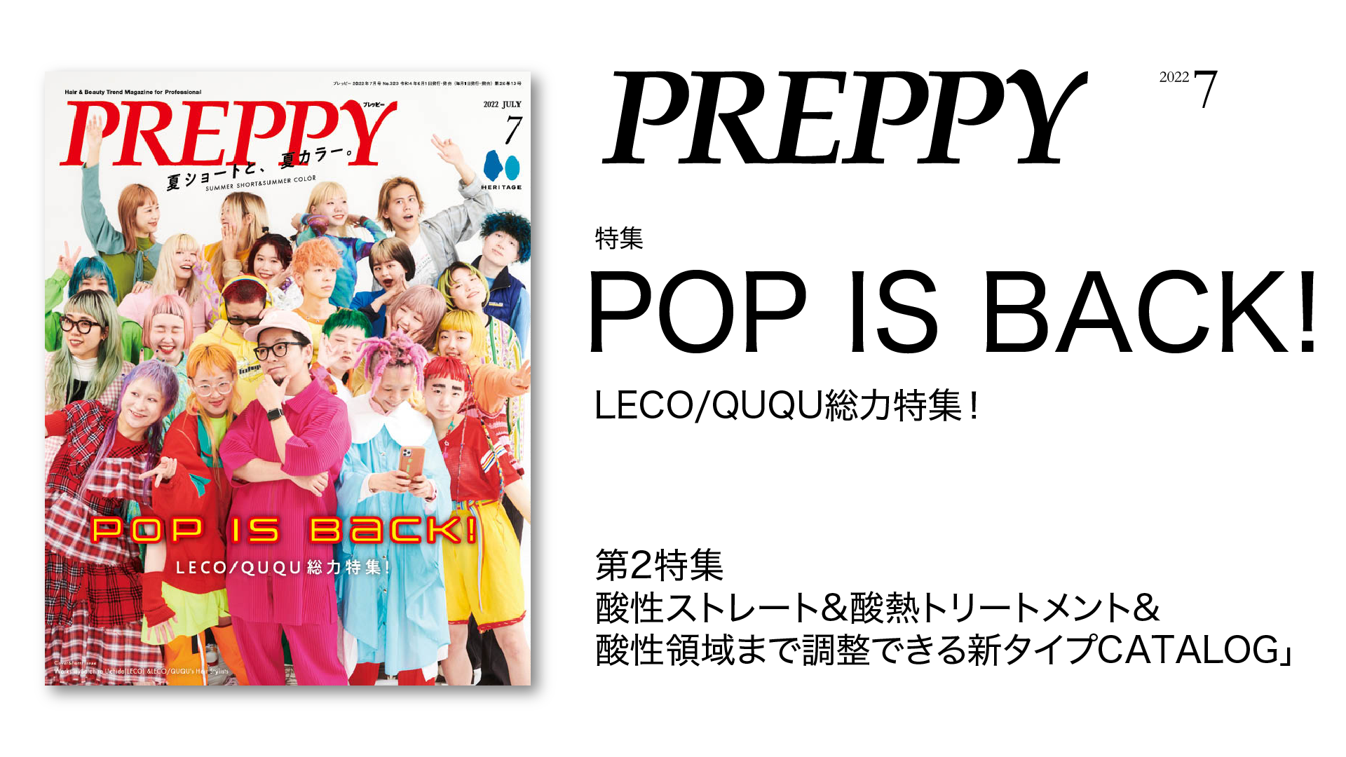 『PREPPY(プレッピー)』 2022年7月号「POP IS BACK！」／表紙・特集