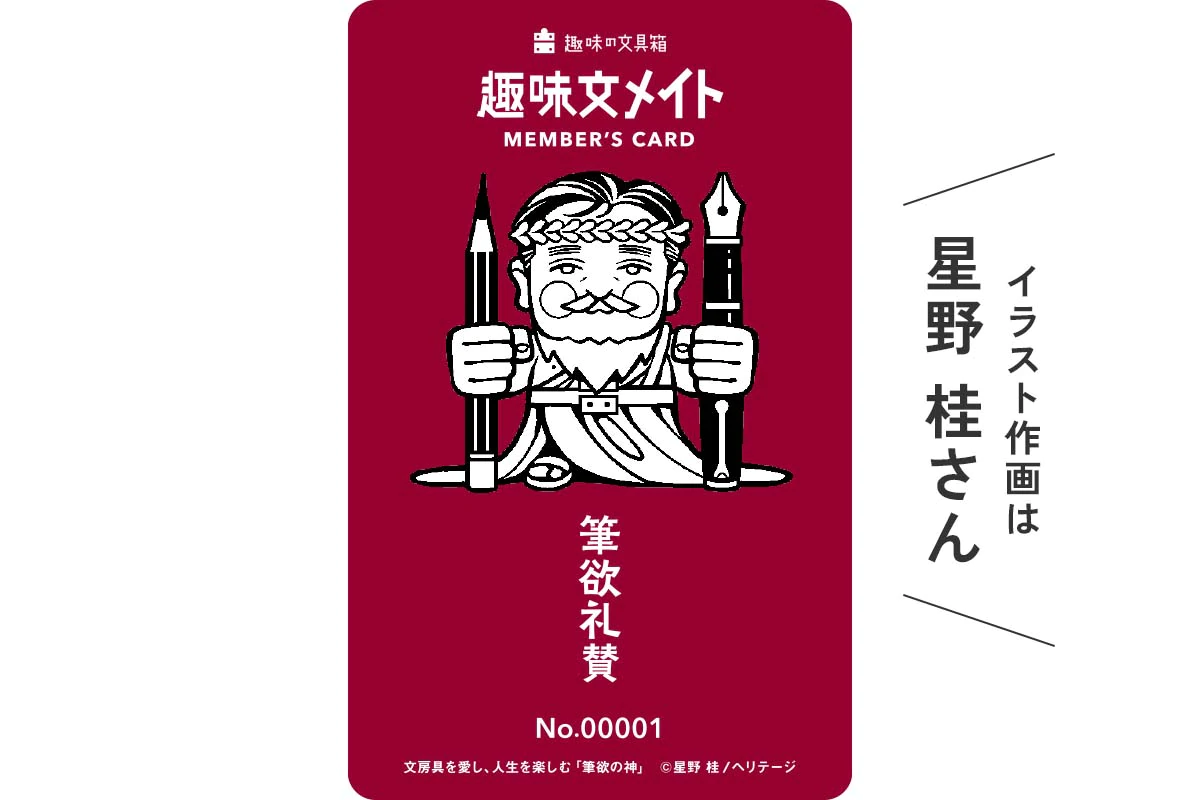 「趣味文メイト」会員証（漫画家・星野桂さん作）