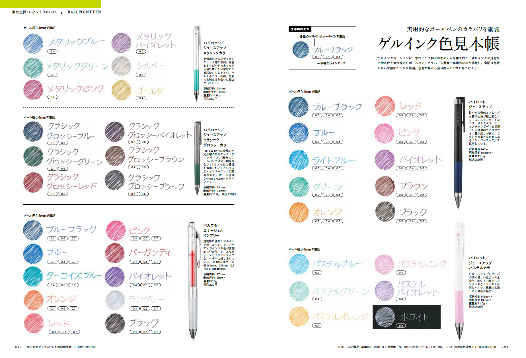 【ヘコ】　　　◆高級書画筆　計7本 筆欲をかき立てる”ときめくペン”を一挙ご紹介！『趣味の文具箱』2022年