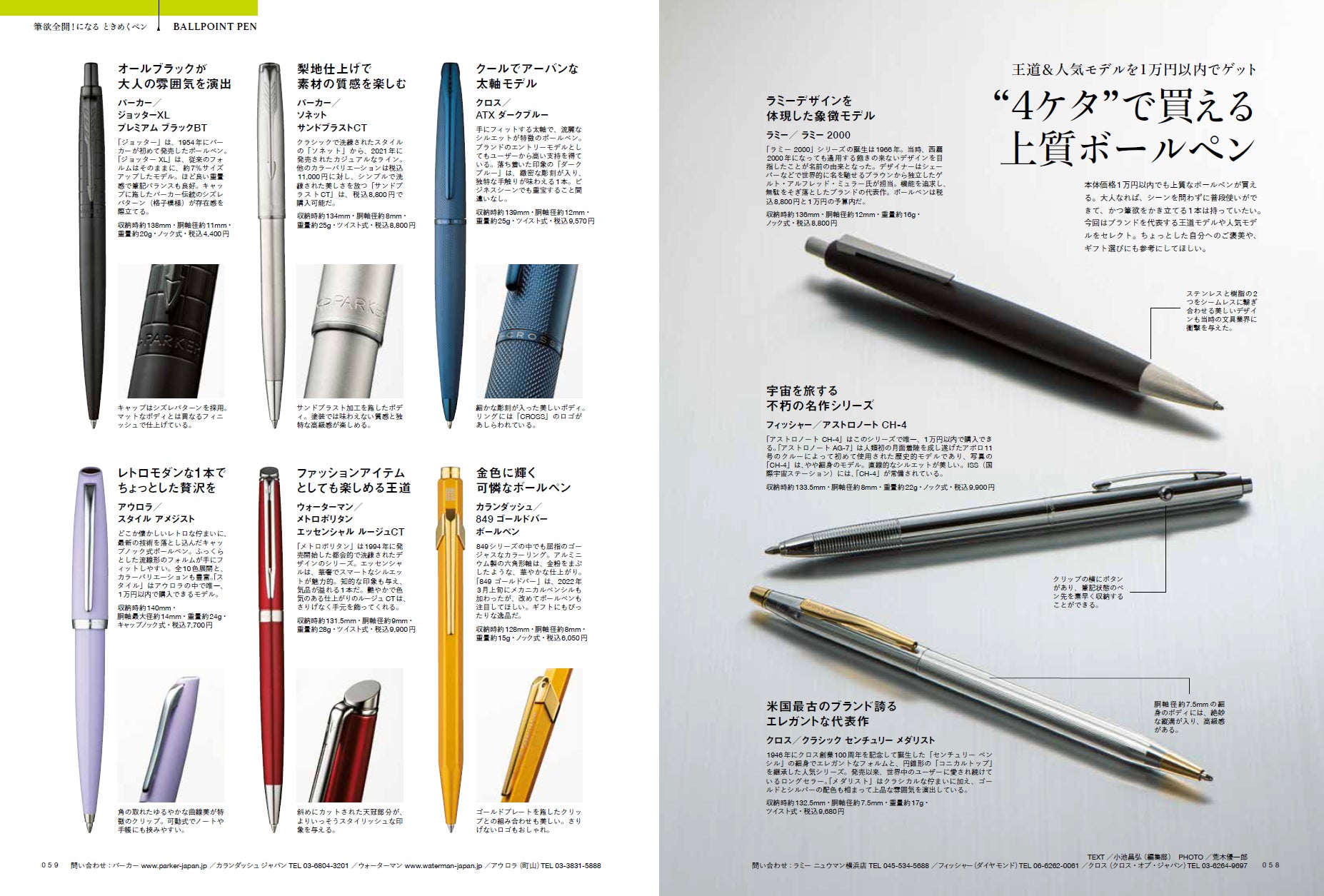 筆欲をかき立てる”ときめくペン”を一挙ご紹介!『趣味の文具箱』2022年 筆欲をかき立てる”ときめくペン”を一挙ご紹介!『趣味の文具箱』2022年