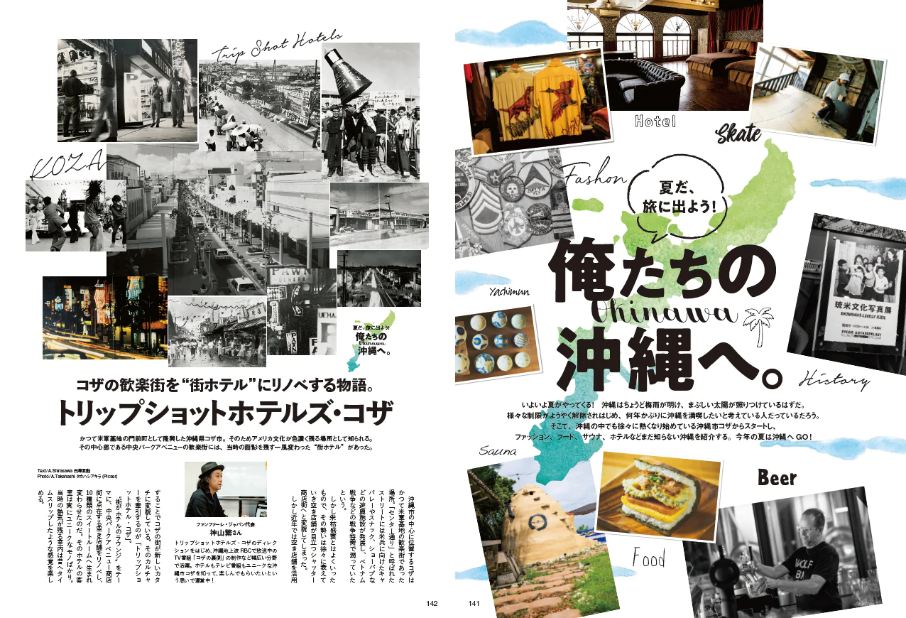 Lightning 2022年8月号／俺たちの沖縄へ