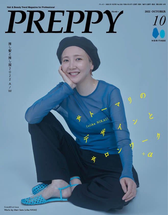 『PREPPY』2022年10月号／表紙
