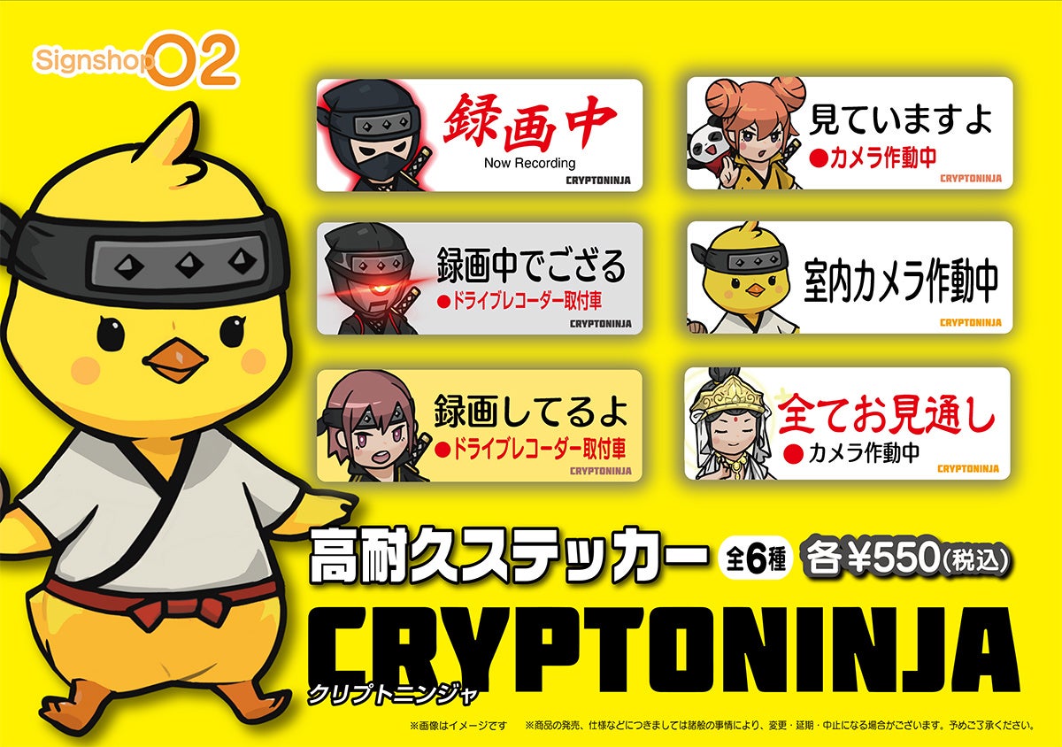 国内で大人気のnftコレクション Cryptoninja のグッズが発売決定 サインショップo2のプレスリリース 国内で大人気のnftコレクション Cryptoninja のグッズが発売決定 サインショップo2のプレスリリース
