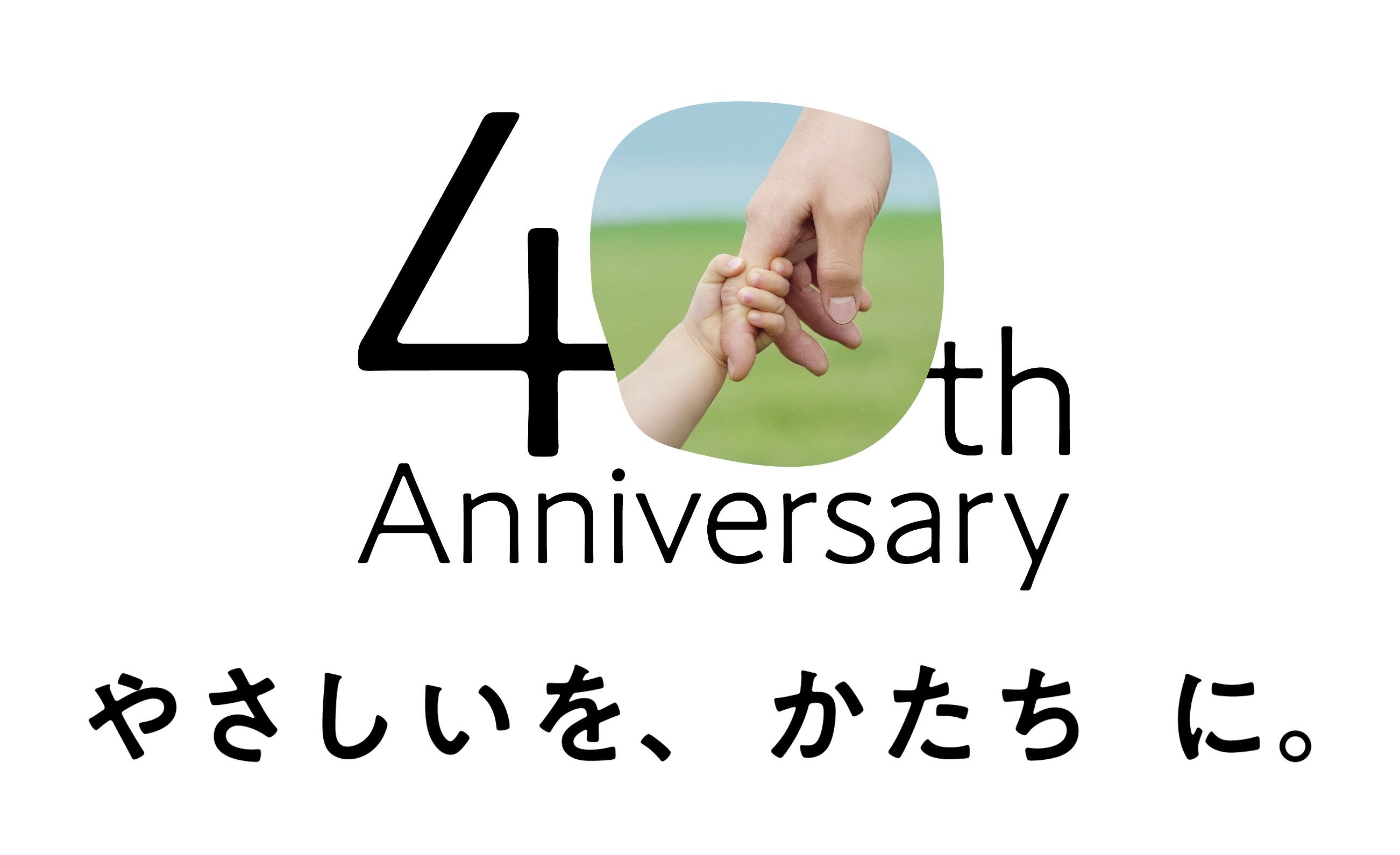 40周年記念ロゴと新タグライン