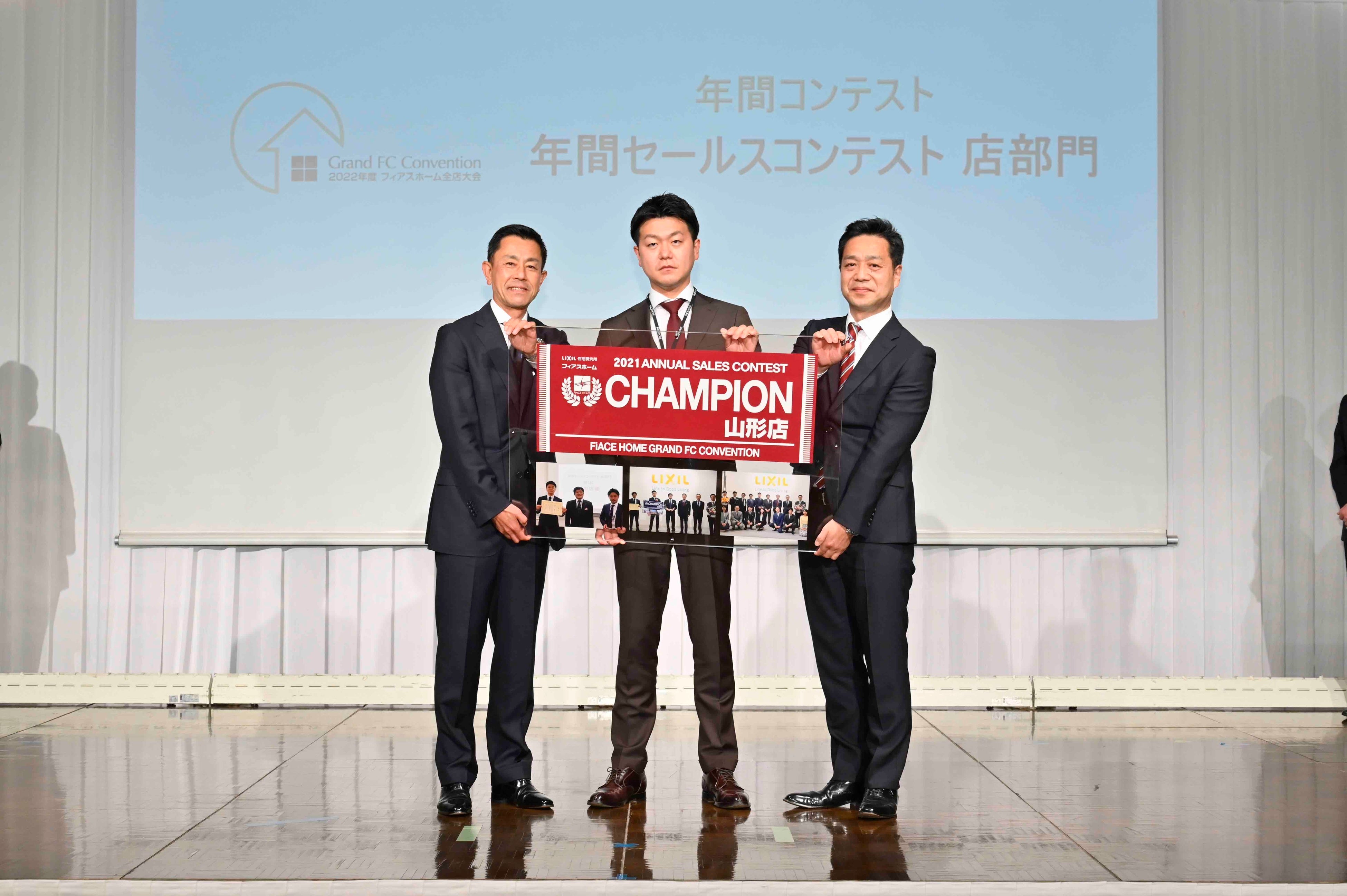 年間セールスコンテスト第1位 山形店