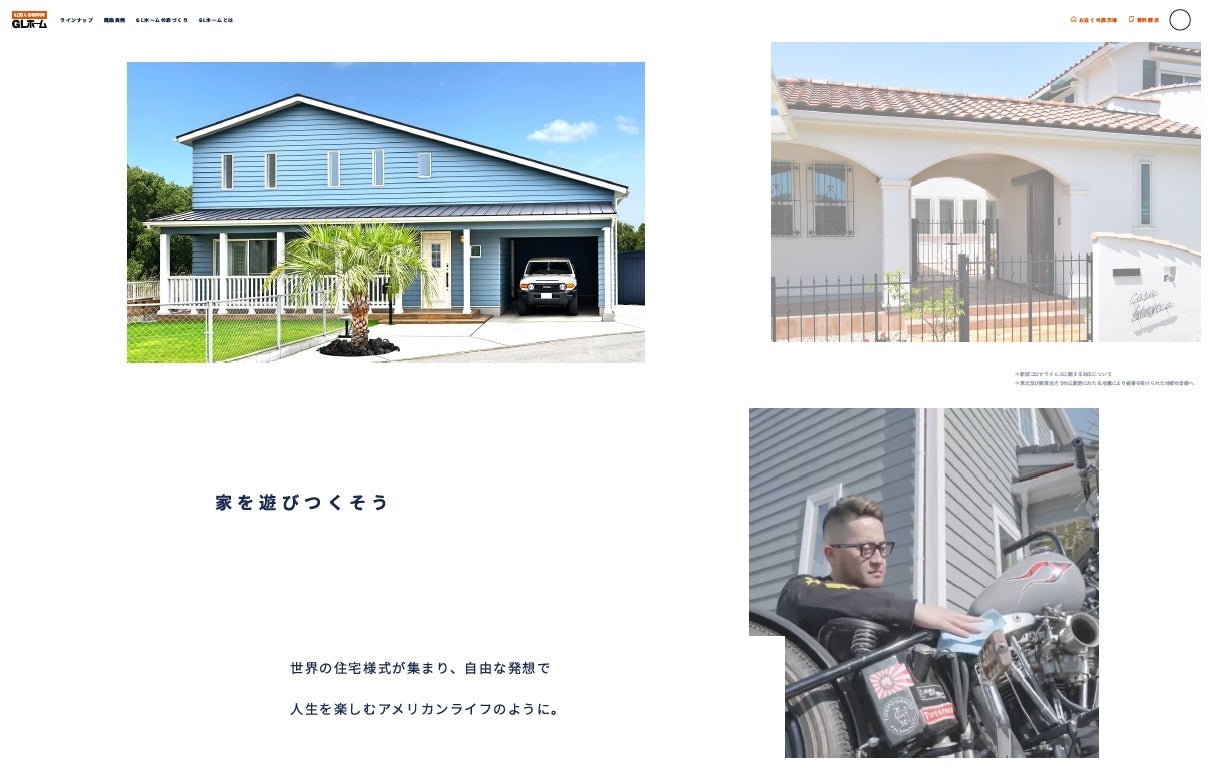 ＧＬホームブランドサイト