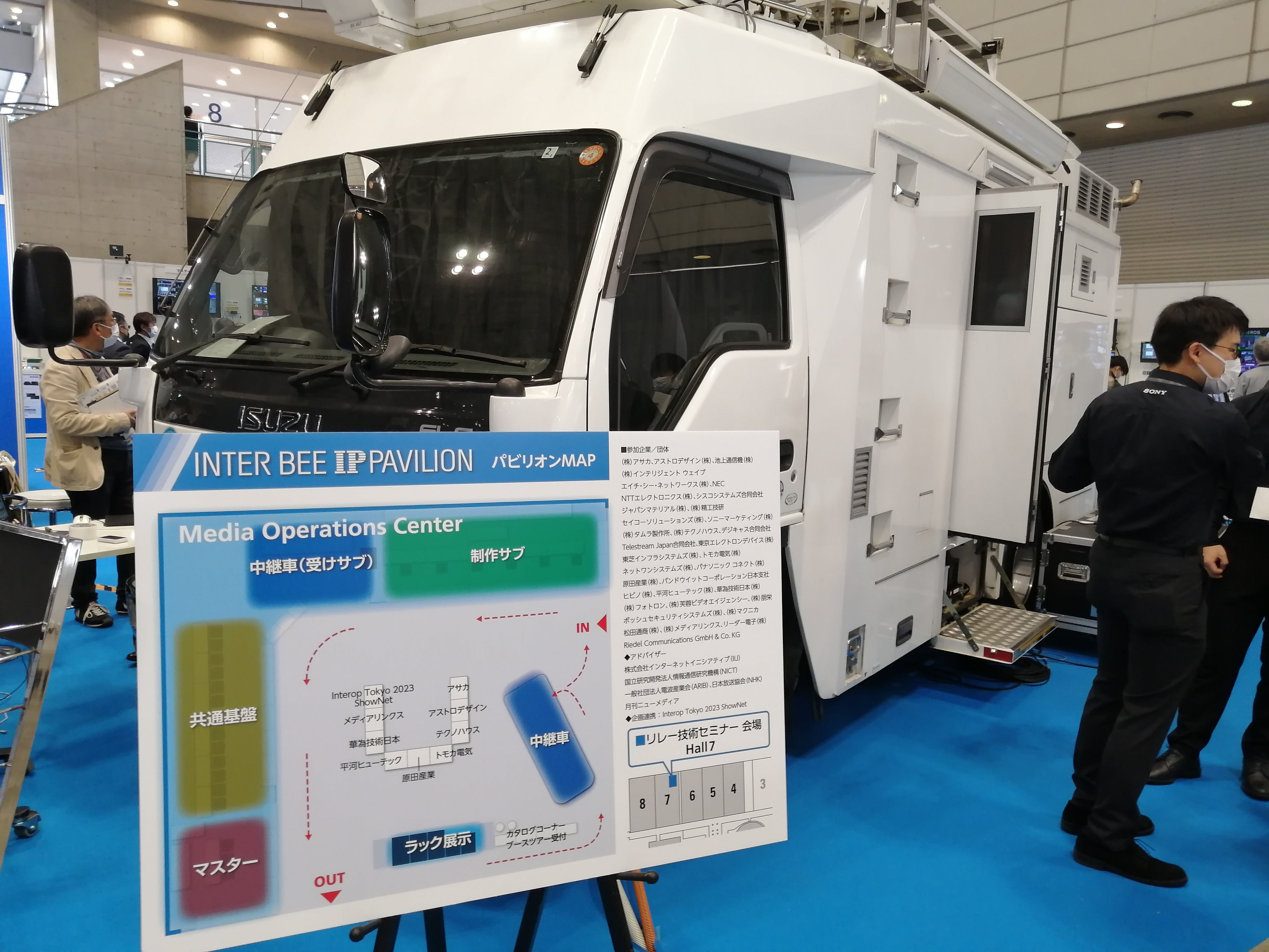 会場内にはIPライブ中継車が展示され内部の見学が可能