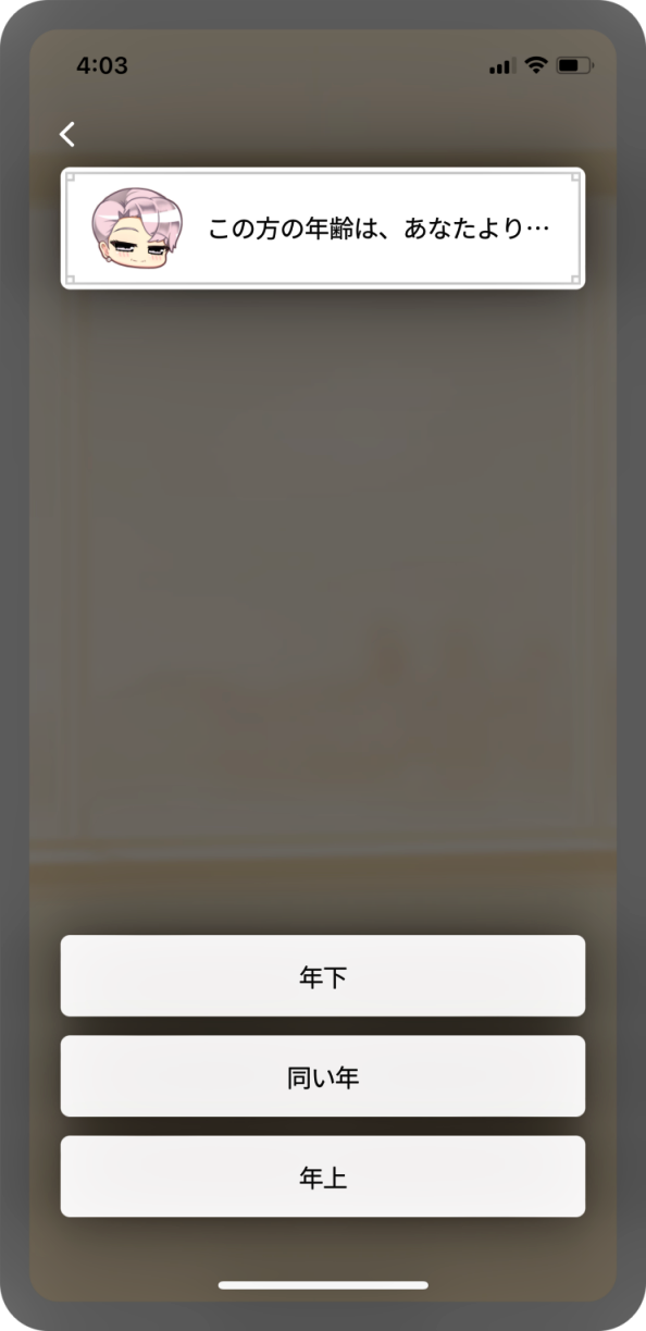 好きな人との関係