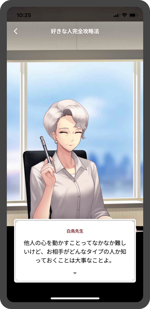 好きな人完全攻略法