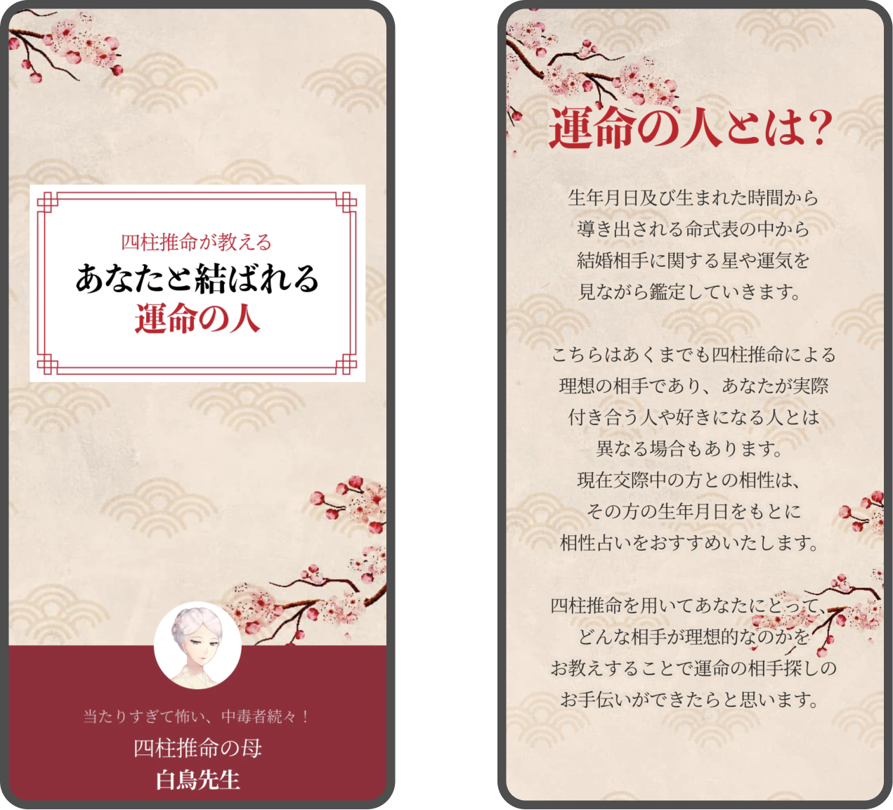 四柱推命が教える あなたと結ばれる運命の人