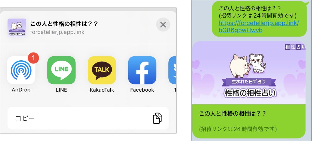 例(左:iPhone、右:LINE)