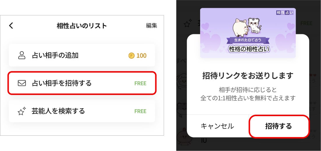 ここでは「性格の相性占い」が選択されています。