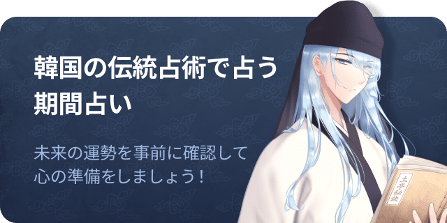 土亭秘訣で占う2023年の前期