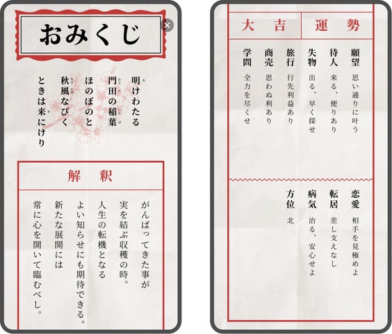 アプリで簡単におみくじを! フォーステラー占いから「2023年開運 アプリで簡単におみくじを! フォーステラー占いから「2023年開運
