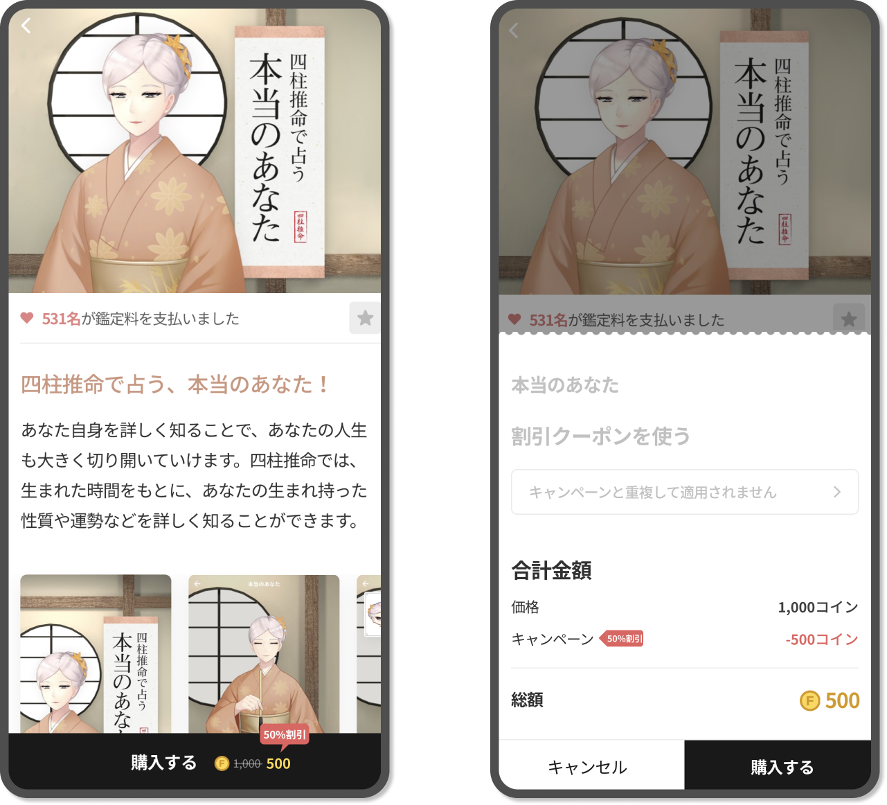 「四柱推命で占う　本当のあなた」の例