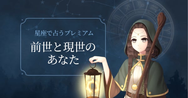 前世と現世のあなた