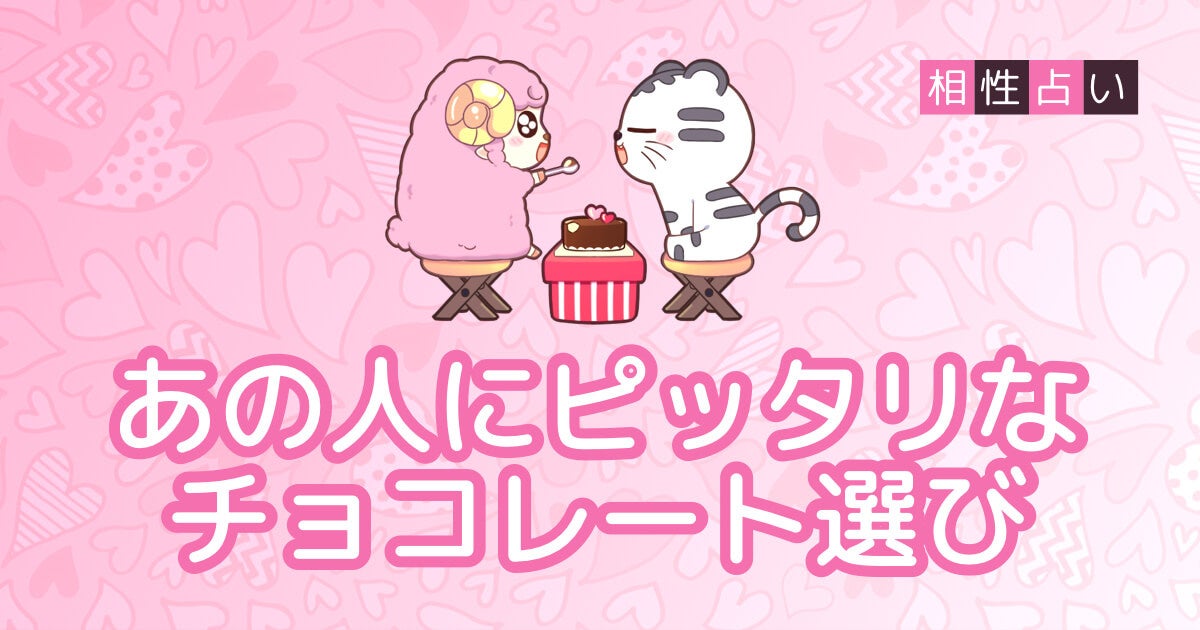あの人にピッタリなチョコレート選び