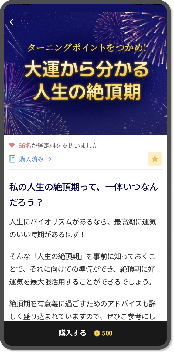 ターニングポイントをつかめ！ 大運から分かる人生の絶頂期