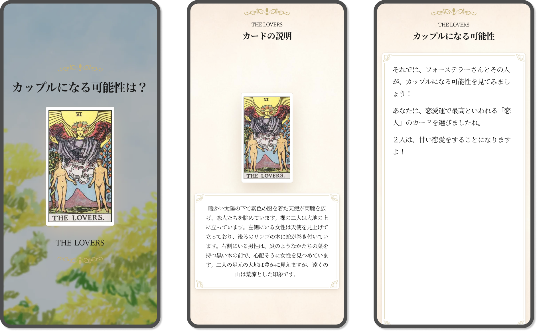 「カップルになる可能性」についての鑑定結果（一部抜粋）