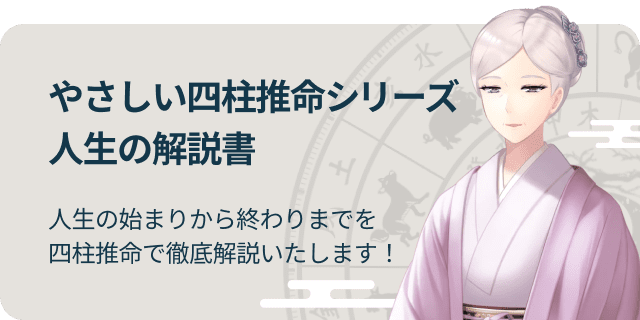 SF　四柱推命 実践 四柱推命鑑定術 - Practice Four Pillars of Destiny