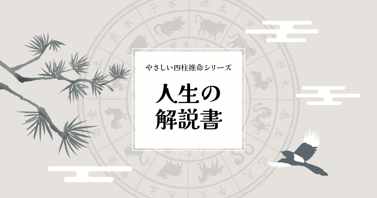 占い心理学 新運命学概論 ハピネス四柱推命・占星学 やさしい四柱推命シリーズ第1弾! プレミアム占い「人生の解説書