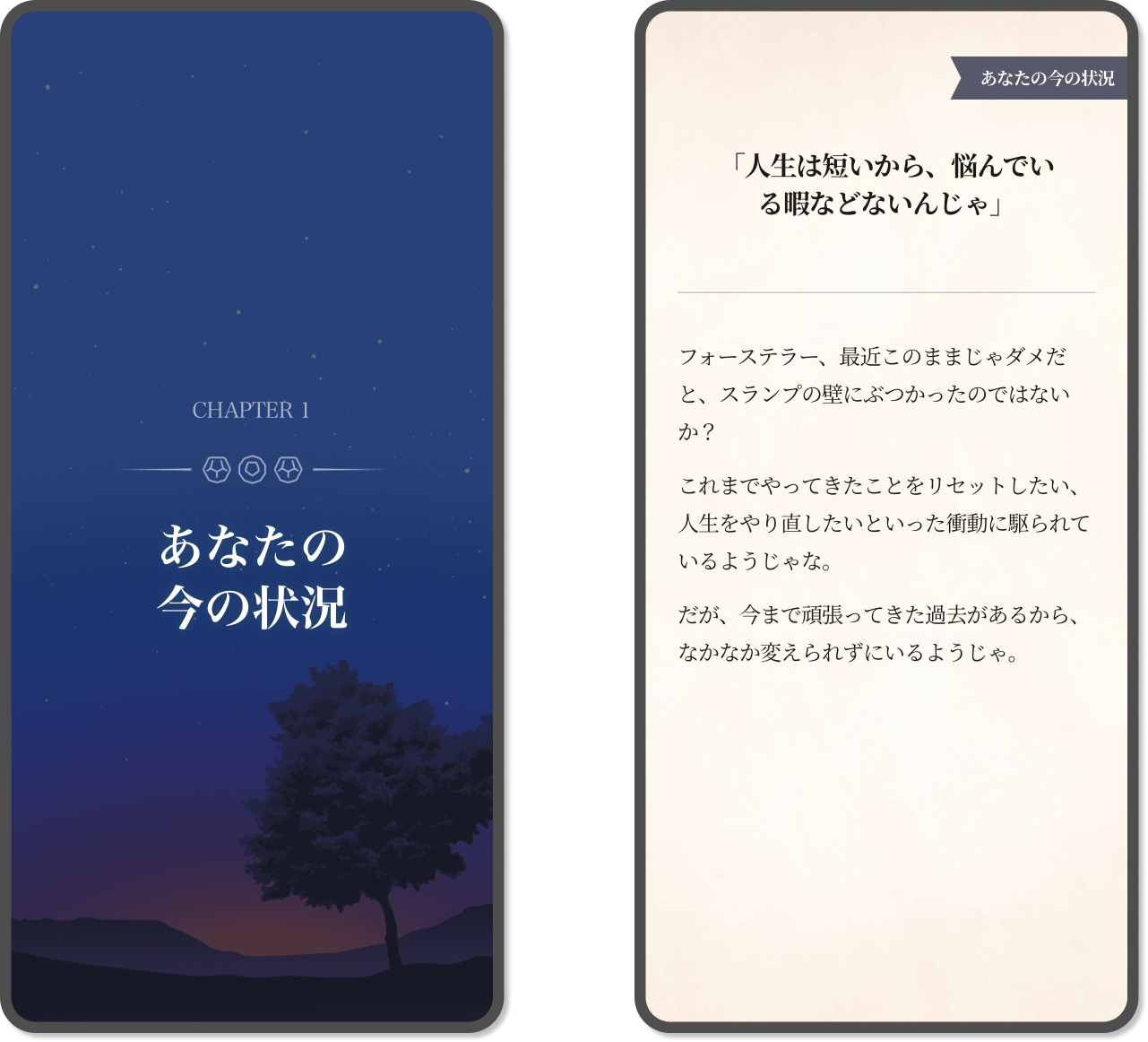 「あなたの今の状況」に対する鑑定結果の例