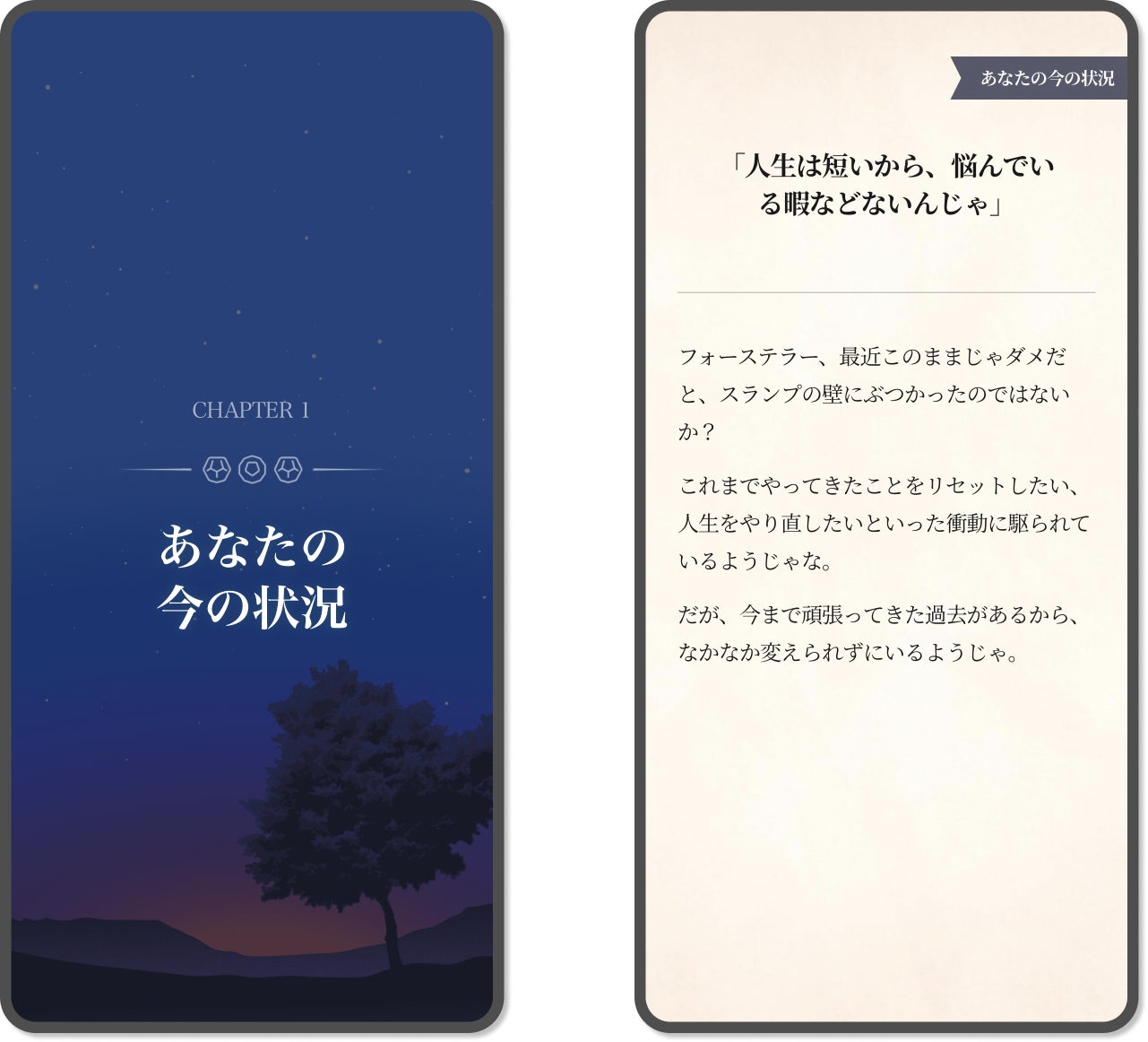 「あなたの今の状況」に対する鑑定結果の例