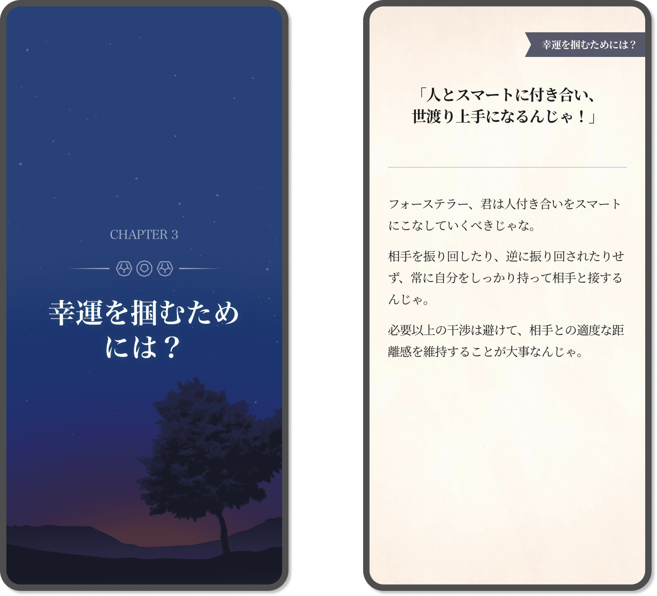 「幸運を掴むためには？」に対する鑑定結果の例
