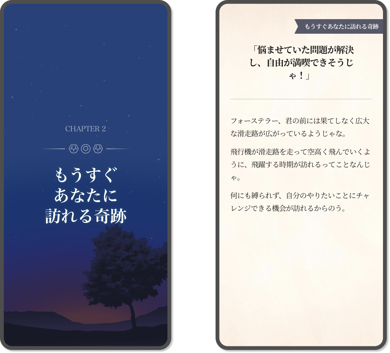 「もうすぐあなたに訪れる奇跡」に対する鑑定結果の例
