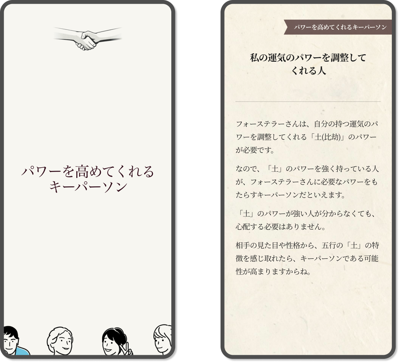 「パワーを高めてくれるキーパーソン」に対する鑑定結果の例