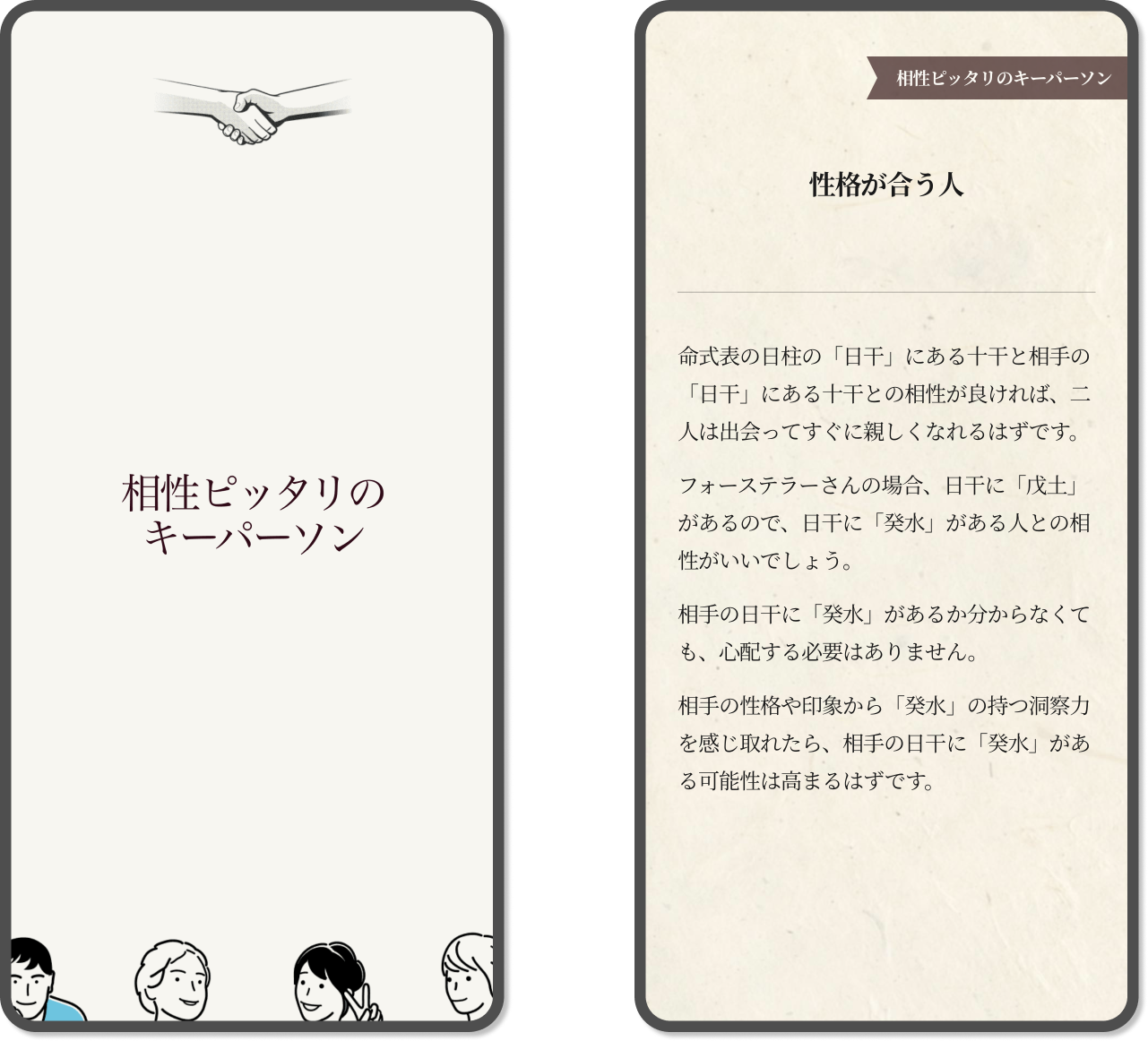 「相性ピッタリのキーパーソン」に対する鑑定結果の例