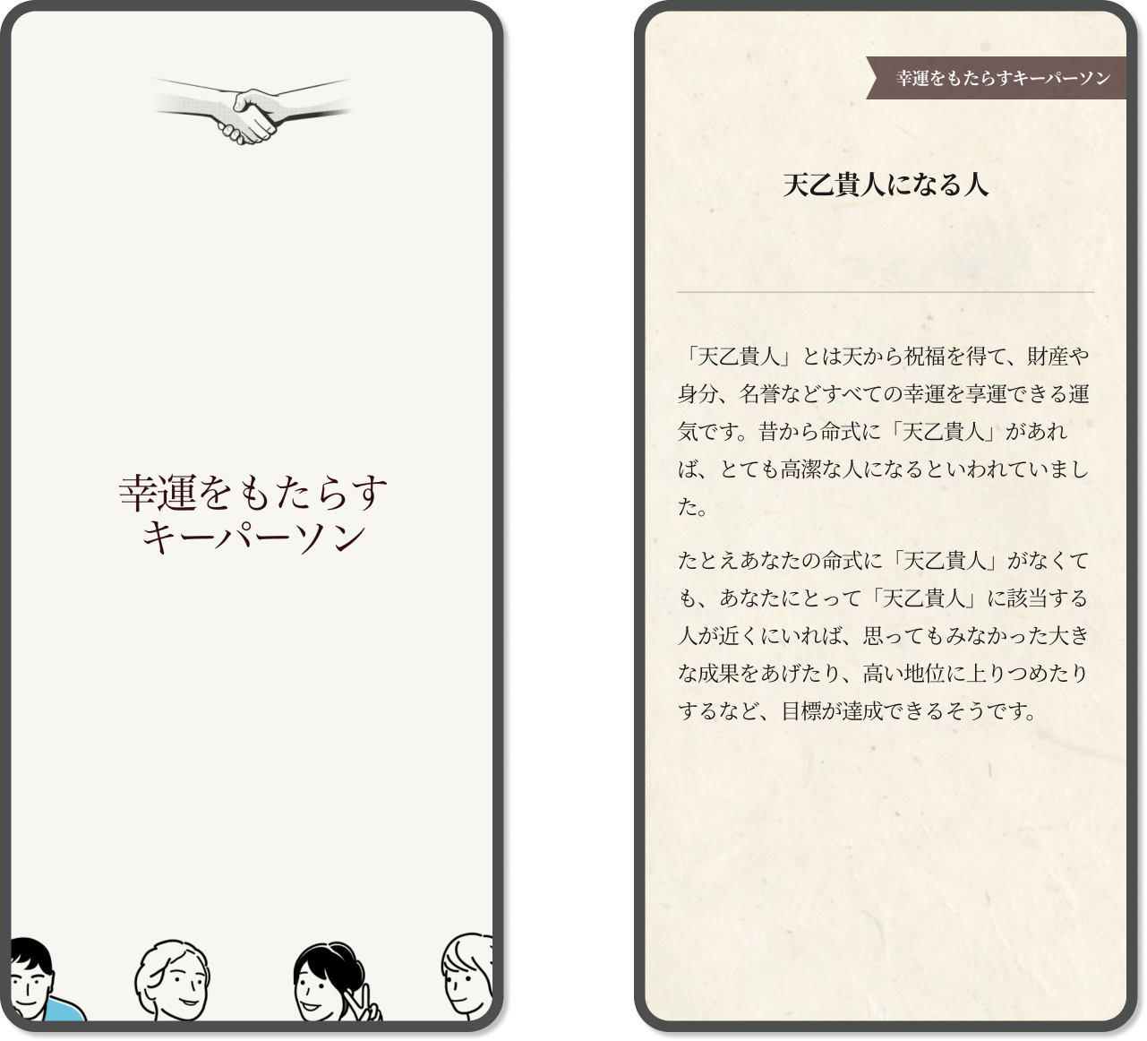 「幸運をもたらすキーパーソン」に対する鑑定結果の例