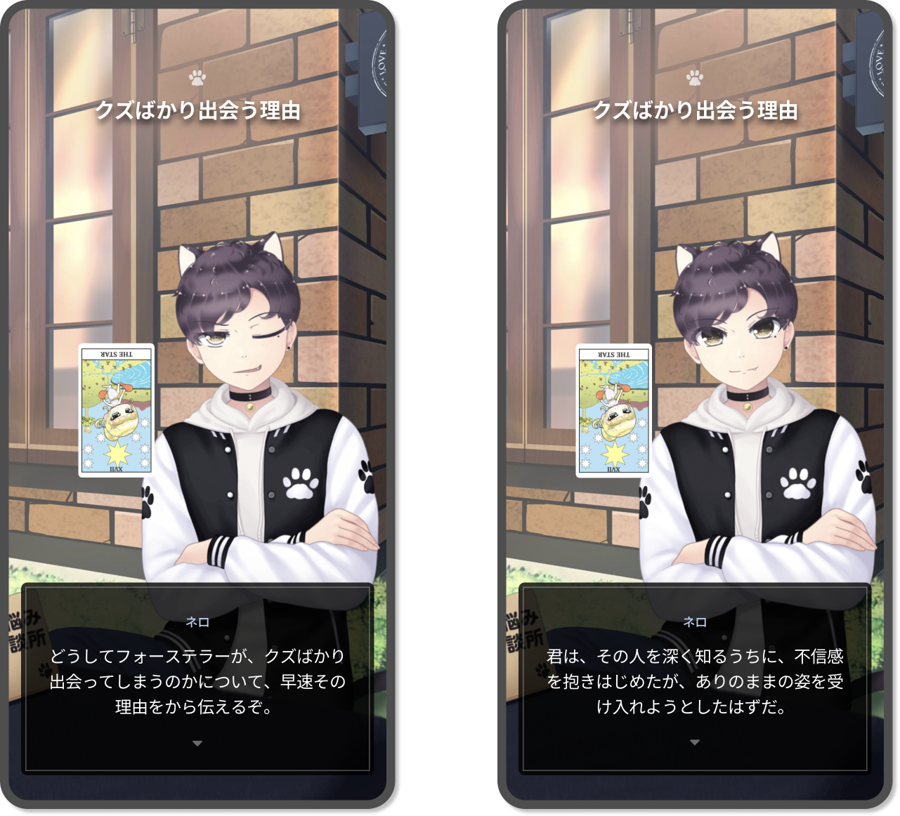 1枚目のカード「クズばかり出会う理由」に対する鑑定結果の例