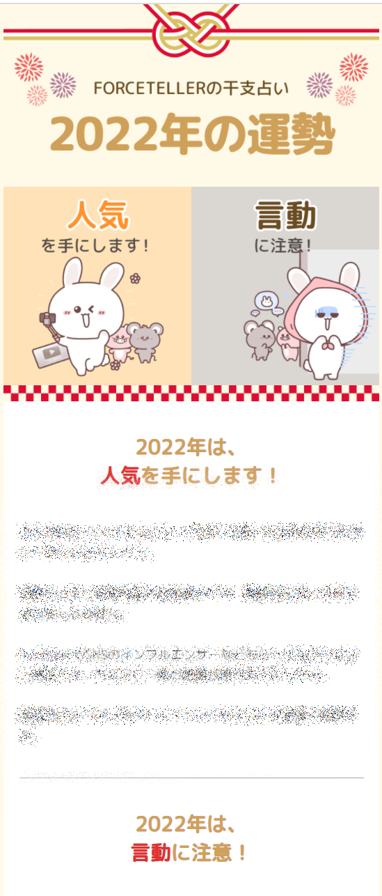 干支で占う2022年の運勢の結果