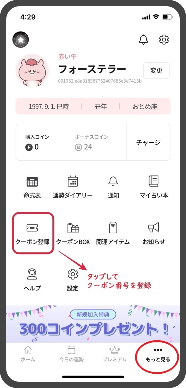 クーポンの利用方法2