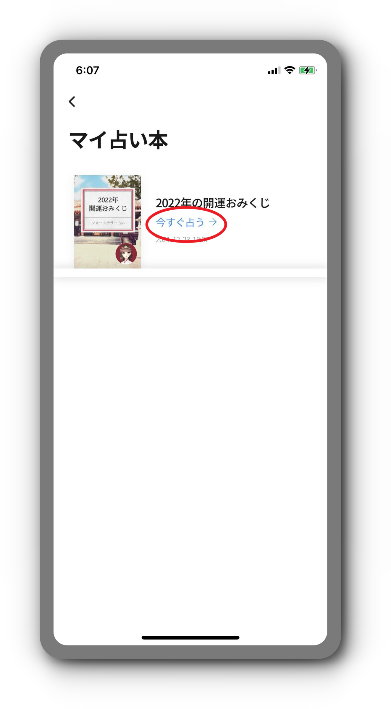 クーポンの利用方法5