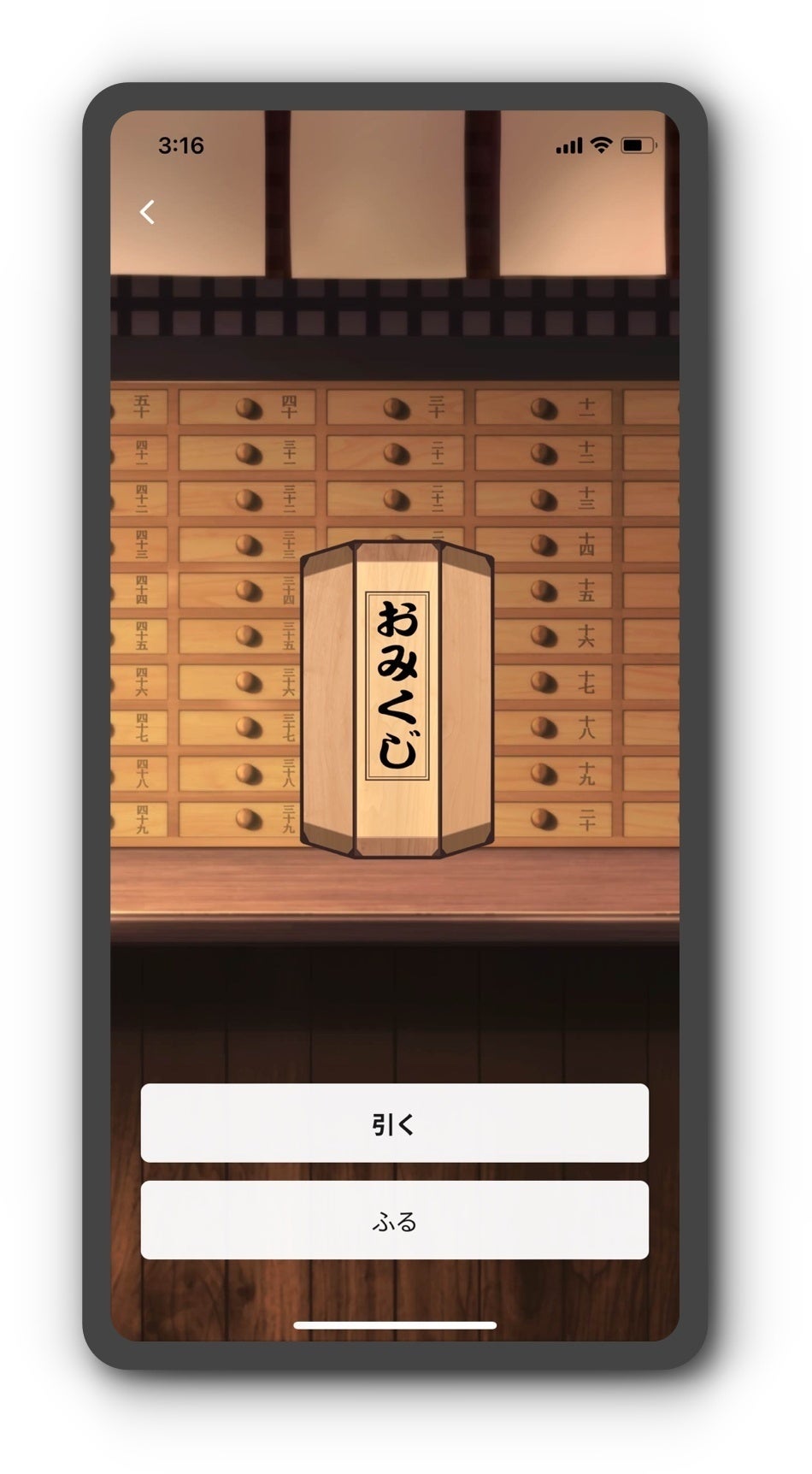 おみくじプレビュー2