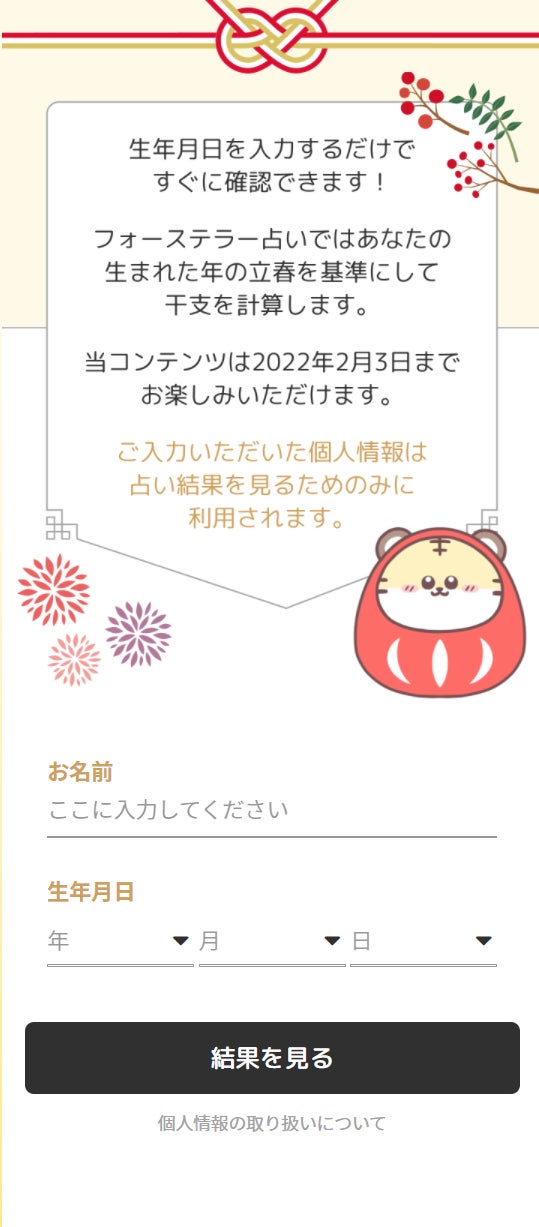 フォーステラーの干支で占う2022年の運勢