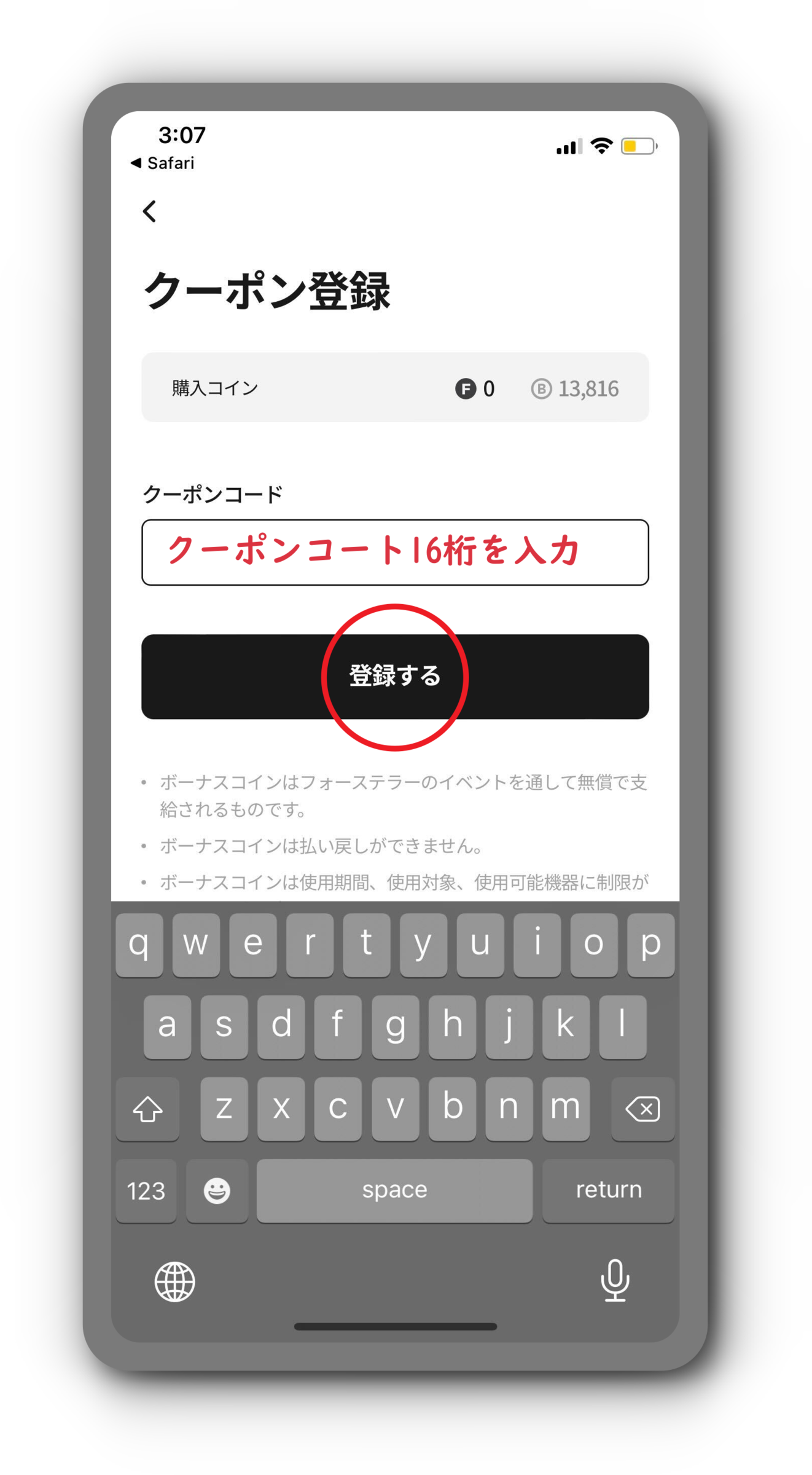 クーポンの利用方法3