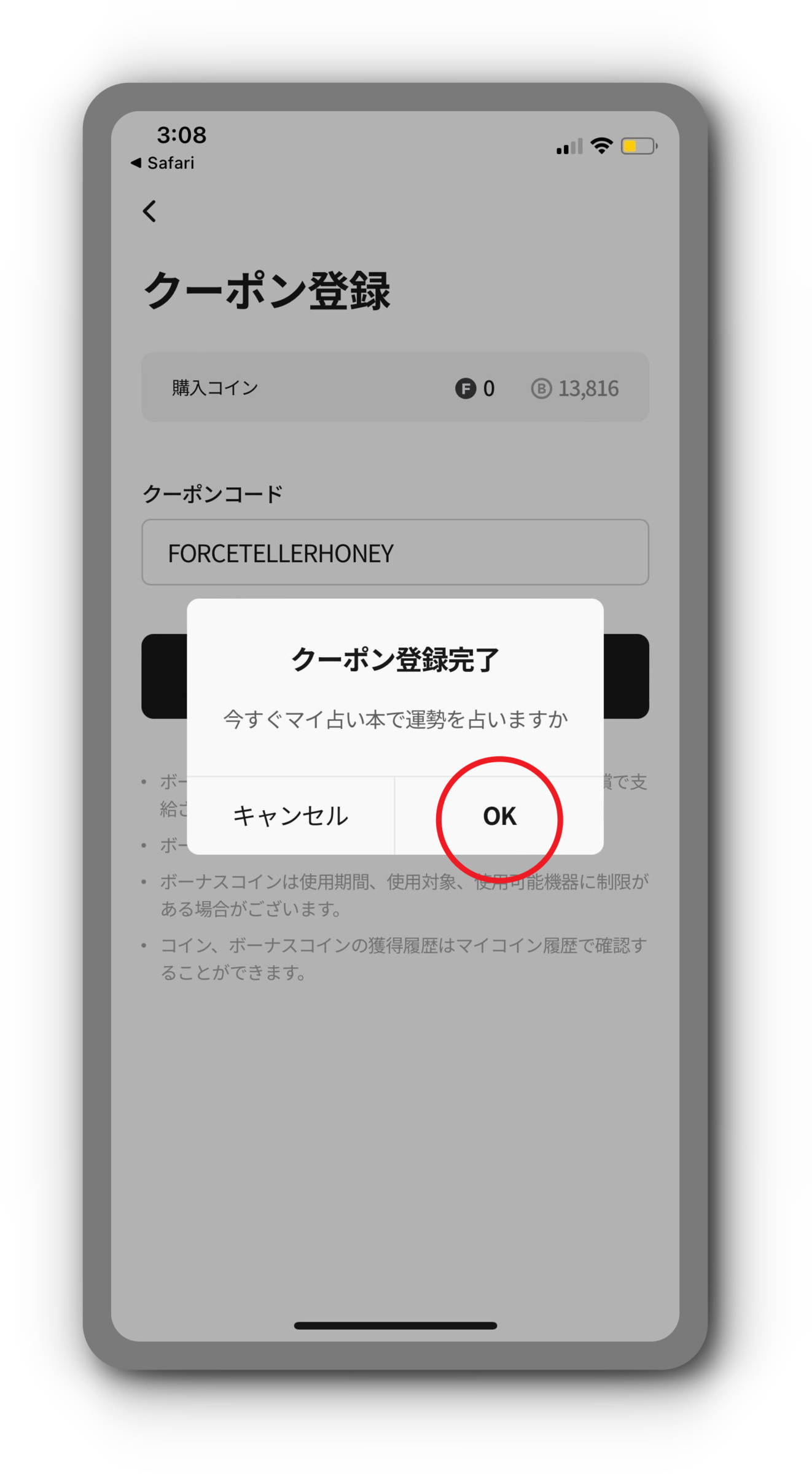 クーポンの利用方法4