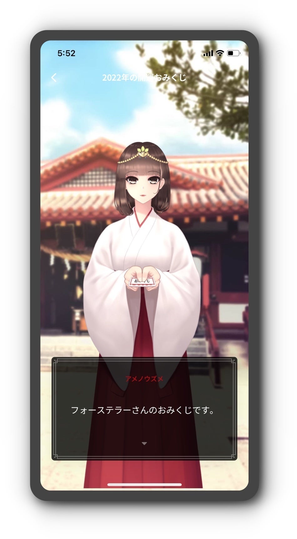 おみくじプレビュー3