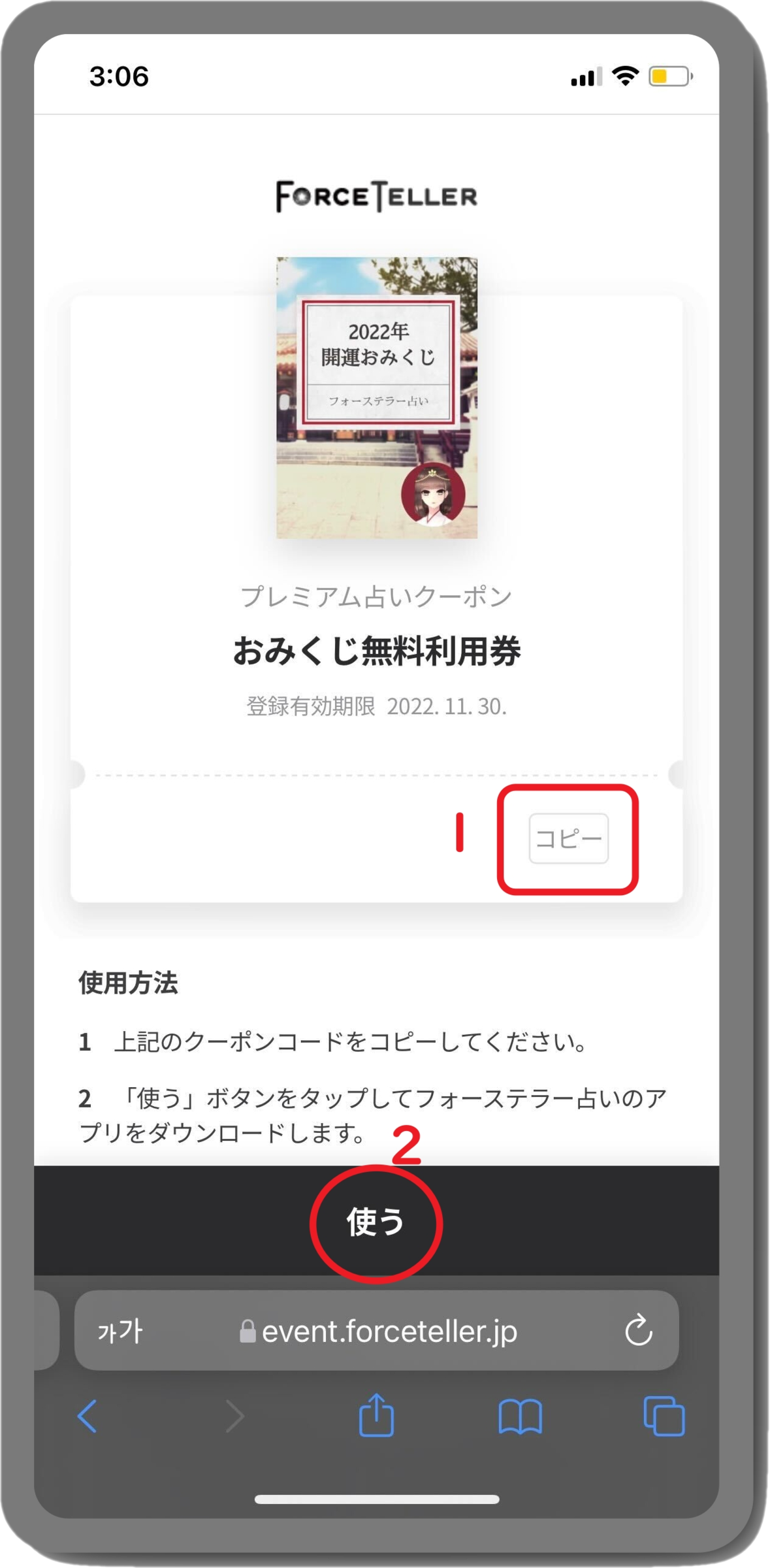 クーポンの利用方法1