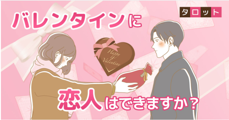 フォーステラー無料タロット占い