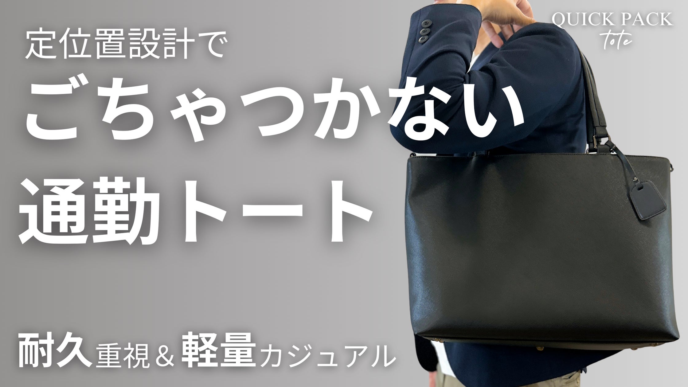 通勤中の“もたつき”に終止符。探さず、ごちゃつかず、片手で 通勤中の“もたつき”に終止符。探さず、ごちゃつかず、片手で