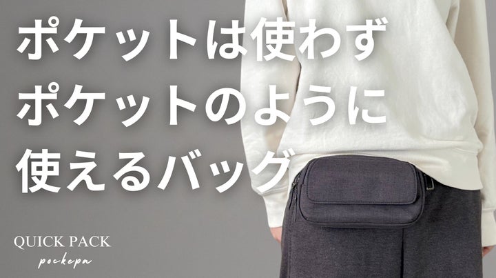 初日530万円超え】財布もいらない「まるでポケットのようなバッグ 初日530万円超え】財布もいらない「まるでポケットのようなバッグ