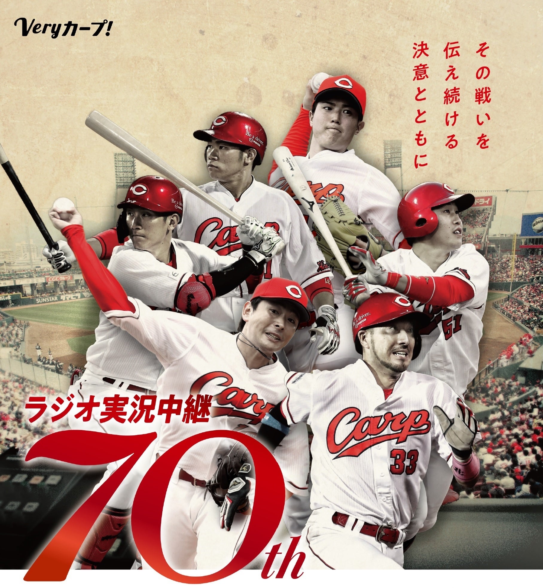 プロ野球実況中継70年