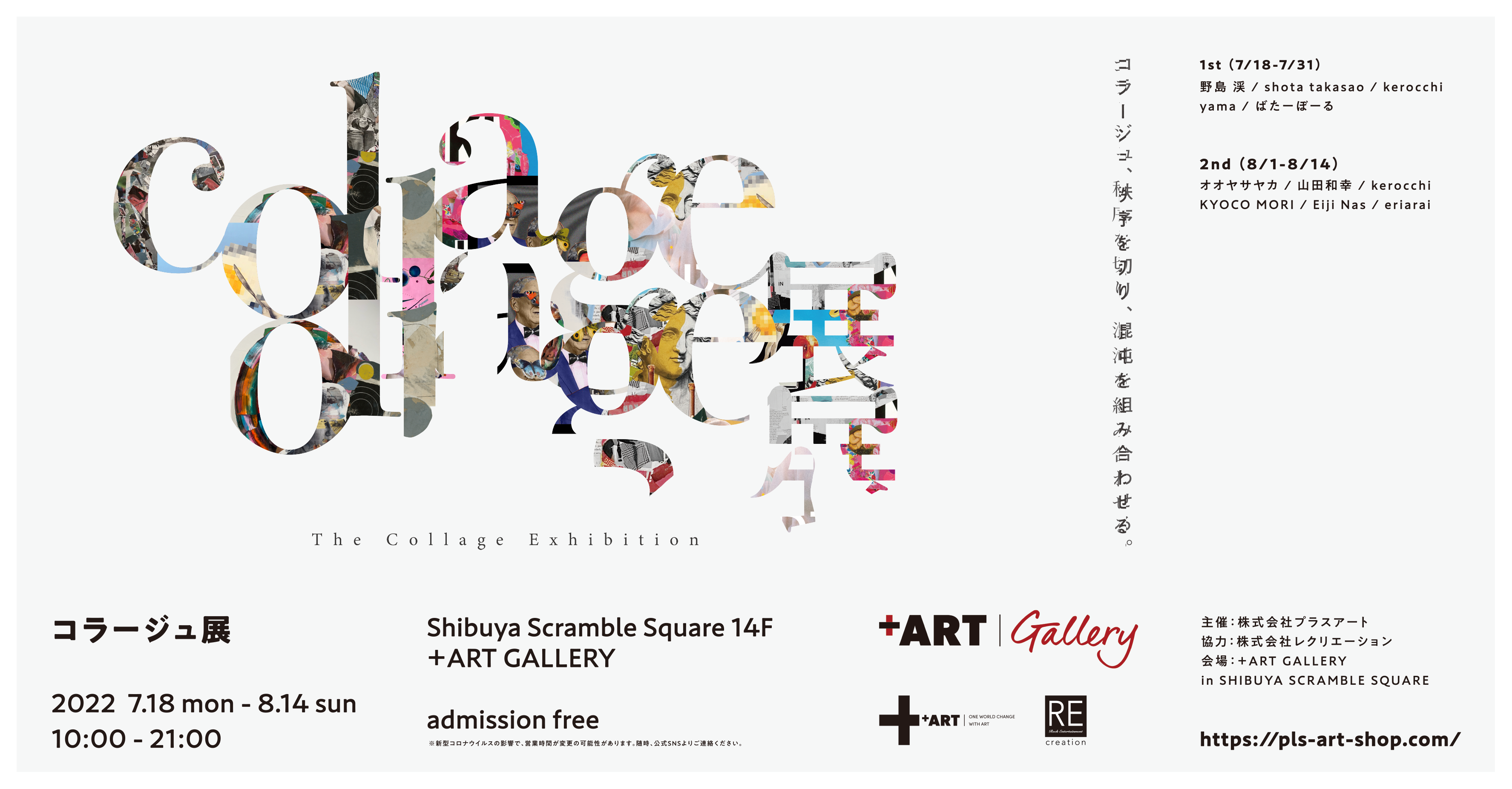 The Collage Exhibition メインビジュアル