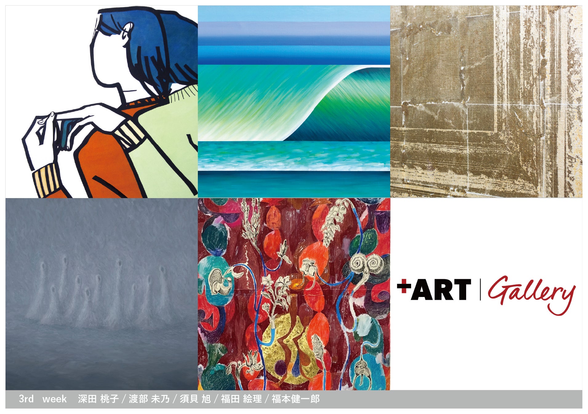 3週目参加者の代表作品