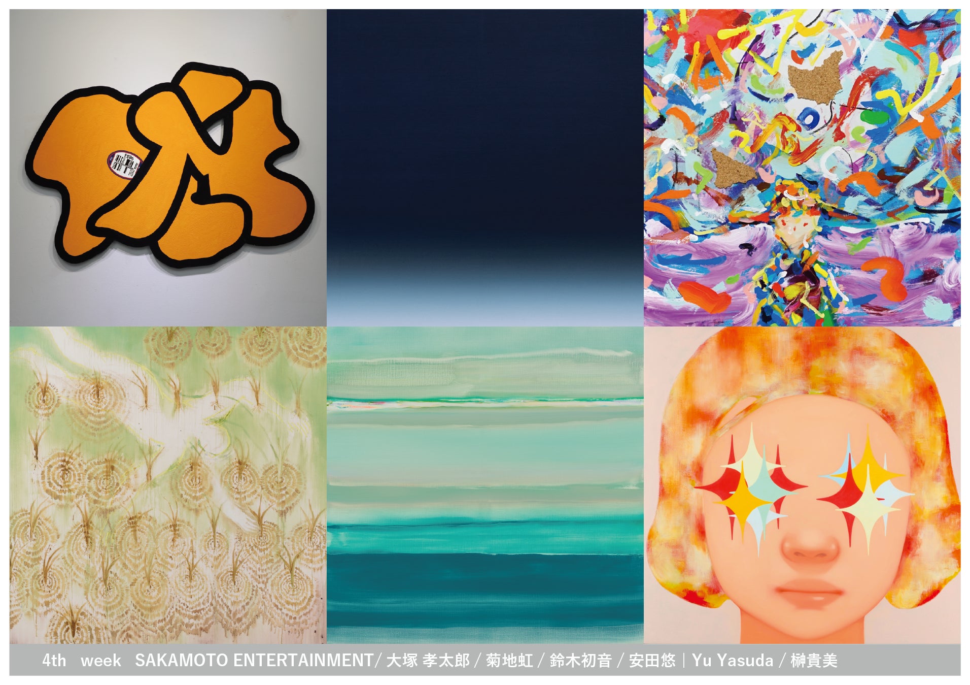 4週目参加者の代表作品